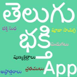 Telugu Bhakti App