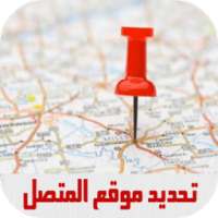 prank تحديد موقع المتصل on 9Apps