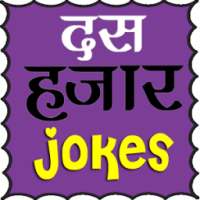 New Hindi Jokes 2016