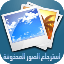 prank استرجاع الصور المحذوفة icon