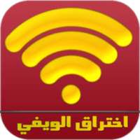 prank اختراق كود الويفي on 9Apps