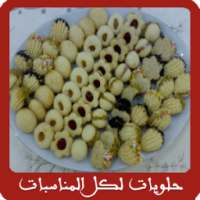 حلويات خديجة لكل المناسبات on 9Apps