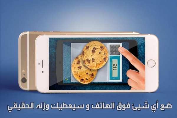 الميزان : ميزان على هاتفك скриншот 5