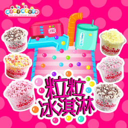 粒粒冰淇淋 icon
