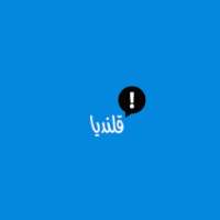 Qalandia - قلنديا on 9Apps