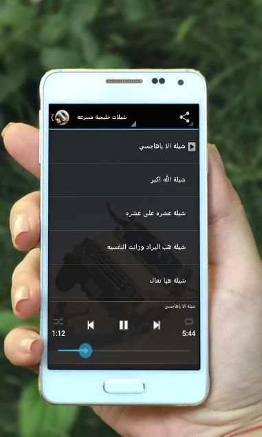 شيلات خليجية مسرعه скриншот 1