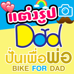 แต่งรูป Bike For Dad icon