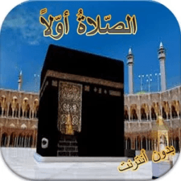 الصّلاةُ أوّلاً مع الأدعية أيقونة