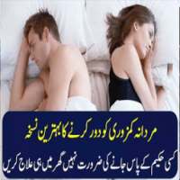 Mardana Kamzori Dur Karein on 9Apps