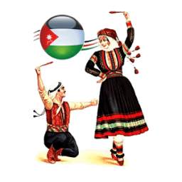 جمل اغاني الدبكة الاردنية 2016 1.3