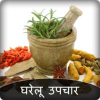 Gharelu Upchar
