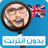 شرح الكلمات الإنجليزية