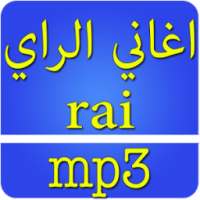 اغاني راي بدون انترنت on 9Apps