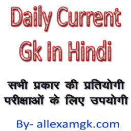 Daily Current GK In Hindi