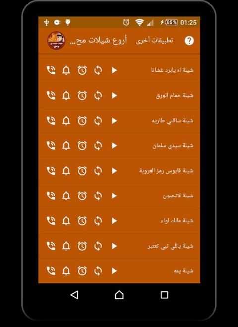 أروع شيلات محمد بن غرمان HD screenshot 3