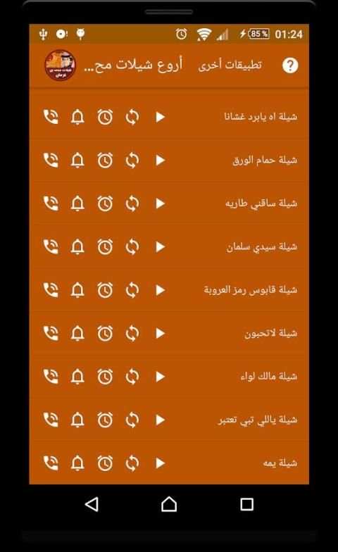 أروع شيلات محمد بن غرمان HD screenshot 4