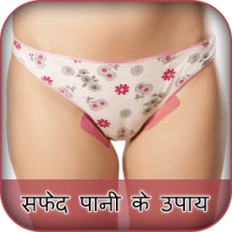 Safed Pani Ke Upay icon