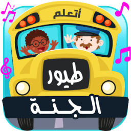 اغاني طيور الجنة icon