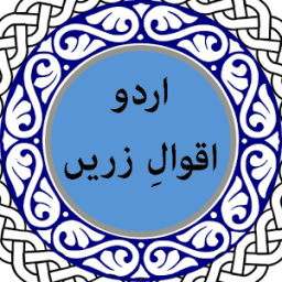 ikon Urdu Aqwal-e-Zareen