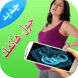 كشف الحمل بالأشعة -prank icon