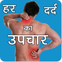 Pain Treatment In Hindi on 9Apps