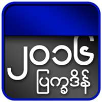 Myanmar Calendar 2016 on 9Apps