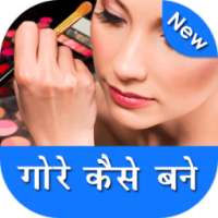 Gora kaise bane on 9Apps