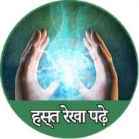 हस्त रेखा - Hand Lines Mantra on 9Apps