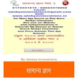 General Knowledge in Marathi 2