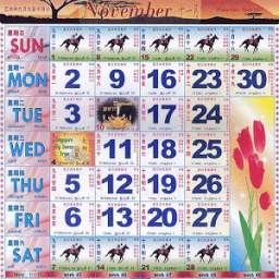 Calendar Singapore 2016 Horse
