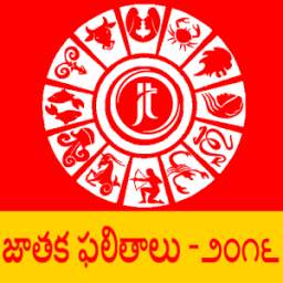 Telugu Rashifalalu 2016 - Horo