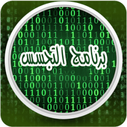 التجسس على هاتف اخر prank icon