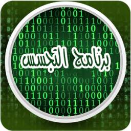 تجسس على الهواتف 1.0