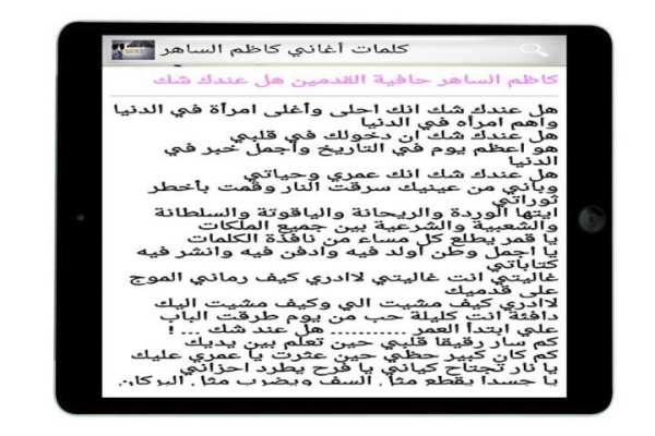 كلمات أغاني القيصر كاظم screenshot 3
