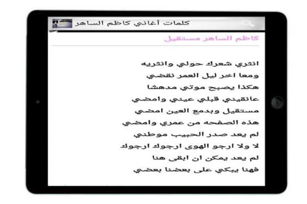 كلمات أغاني القيصر كاظم screenshot 2