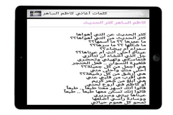 كلمات أغاني القيصر كاظم screenshot 5