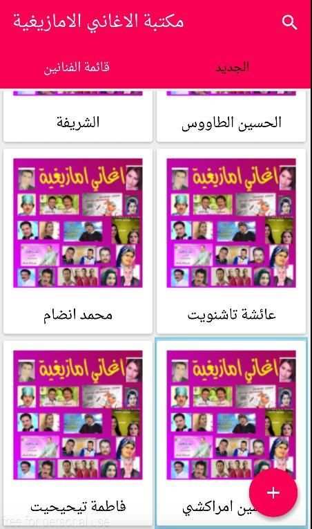 كل الاغاني الامازيغية هنا screenshot 5