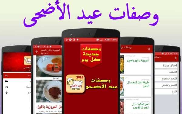 شهيوات عيد الأضحى 2016 screenshot 8