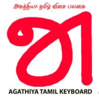 TAMIL KEYBOARD