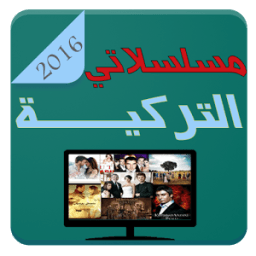 مسلسلاتي التركية icon