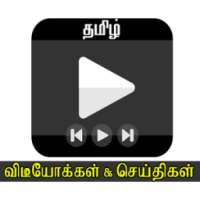 Tamil TV Serials Player & News on 9Apps