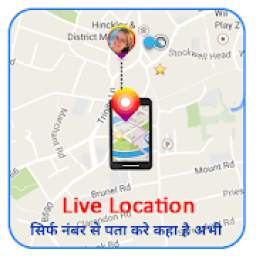 Mobile Number Location | My Mobile Number Locater