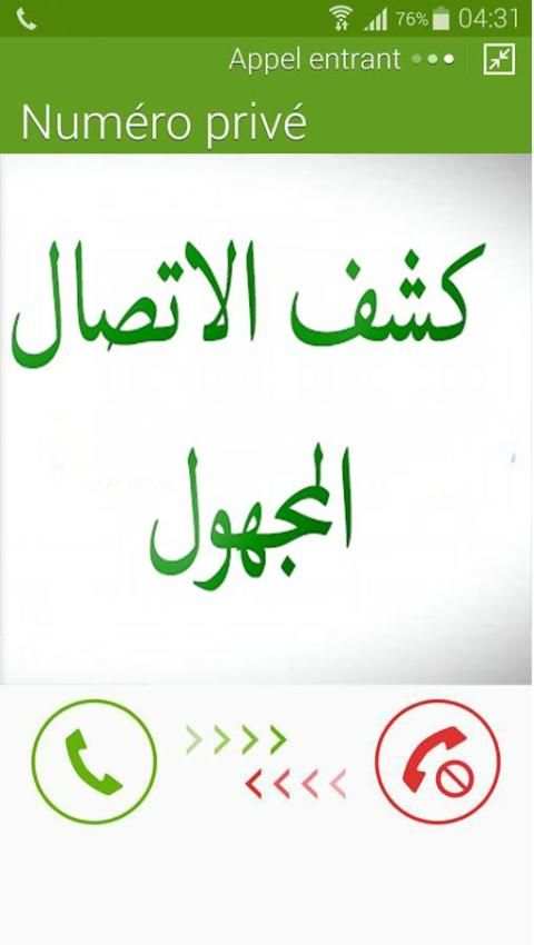 تعقب موقع أرقام الهواتف screenshot 1