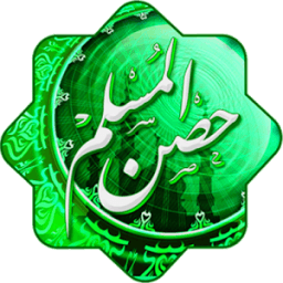 حصن المسلم icon