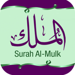 Surah Al-Mulk иконка