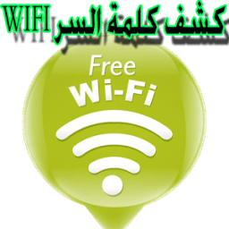 كشف كلمة سر WIFI PRANK icon