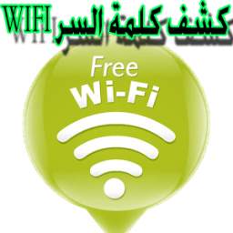 كشف كلمة سر WIFI PRANK 2.2