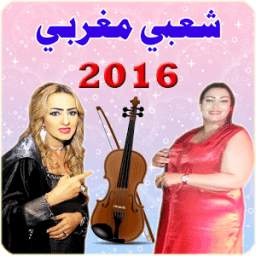 Chaabi 2016 - شعبي