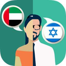 Arabic-Hebrew Translator