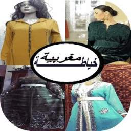 خياطة وفصالة مغربية 1.0